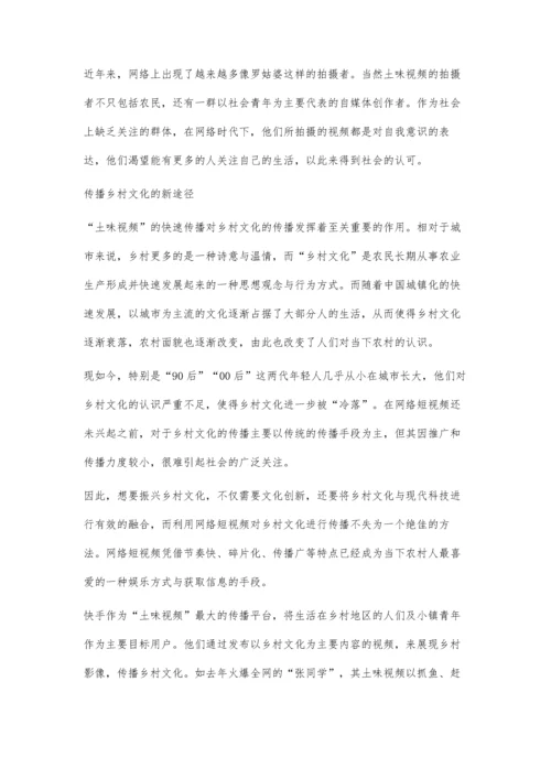 互联网背景下土味视频的创作现状.docx