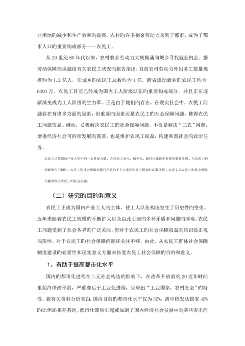 优秀毕业设计试论农民工的社会保障问题.docx
