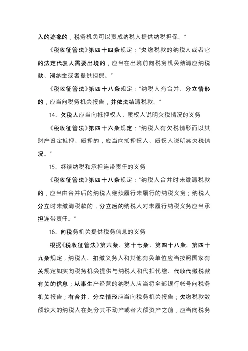 税务常识：纳税人的义务