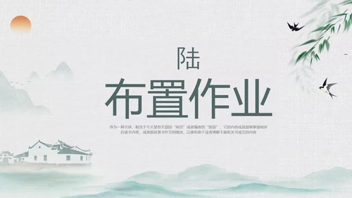 绿色中国风水墨风五代史伶官传序PPT课件