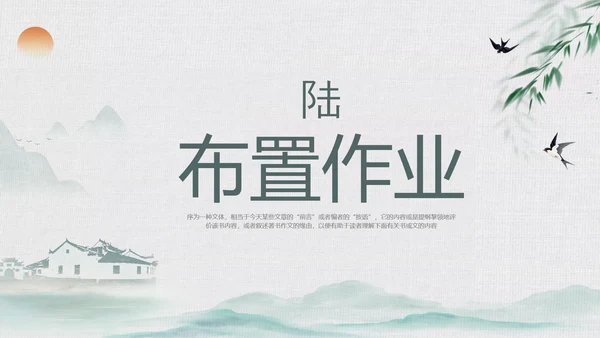 绿色中国风水墨风五代史伶官传序PPT课件