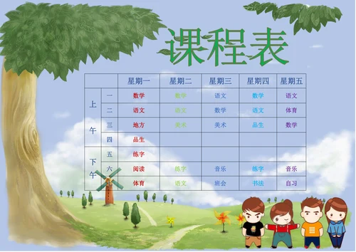绿色大树小清新课程表模板