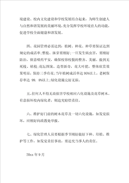 校园绿化管理制度