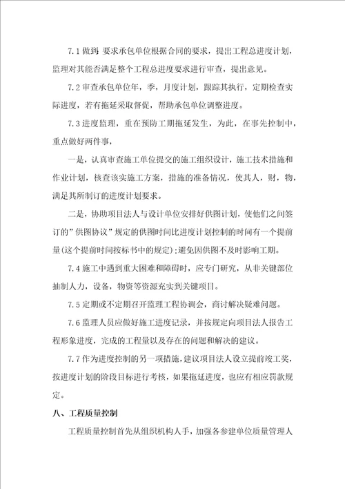 小型水利人饮工程监理规划