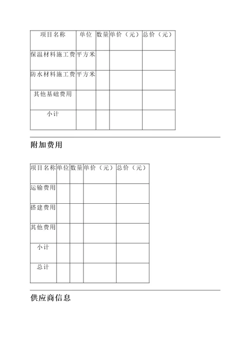 外墙保温工程采购报价单