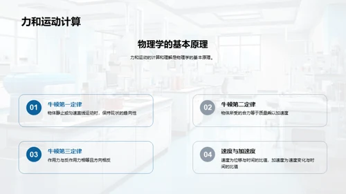 物理学的探索与实践