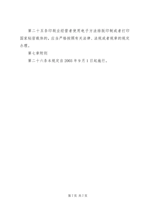 印刷企业质量管理制度.docx