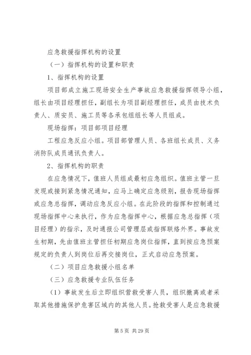 起重机械安全生产事故应急救援预案和事故处理规定.docx