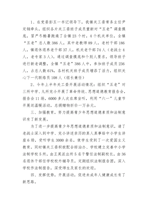 村关工委年度工作总结.docx