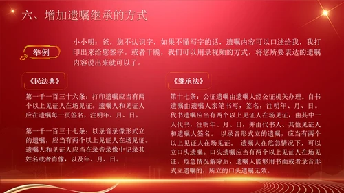 民法典继承编解读科技红色法律