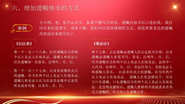 民法典继承编解读科技红色法律