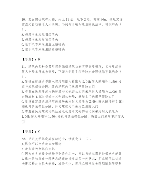 注册消防工程师之消防安全技术实务题库附参考答案【完整版】.docx