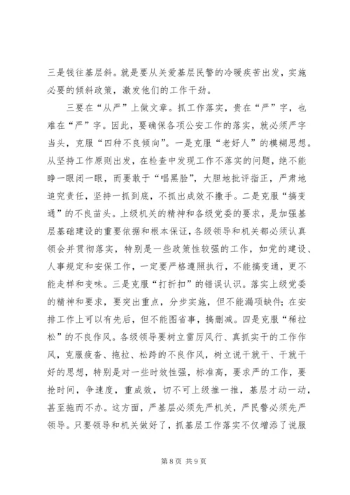 关于加强公安基层基础建设的几点思考精编.docx