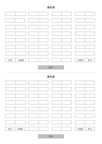 班级学生座位表