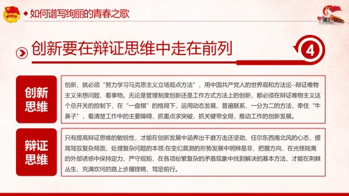 纪念五四运动101周年弘扬五四精神做合格团员PPT