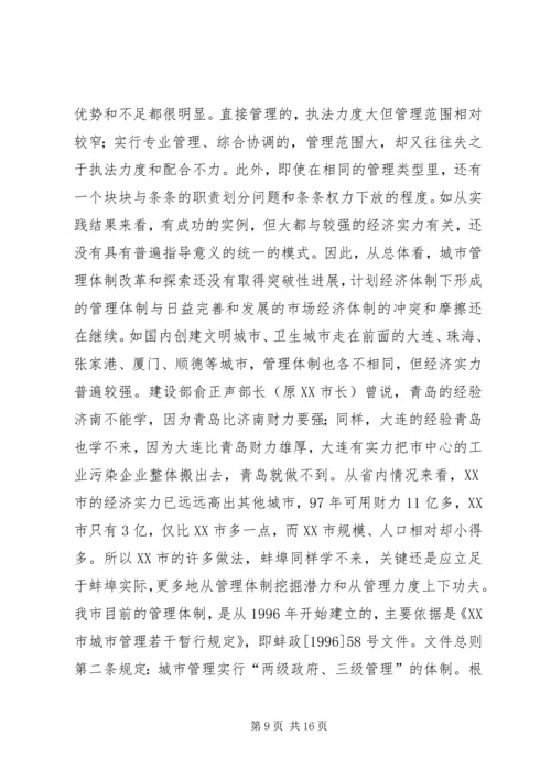 做好新形势下的城市管理工作 (9).docx
