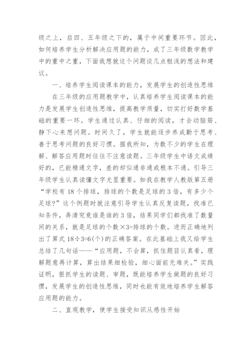 三年级数学教学随笔（范文10篇）.docx