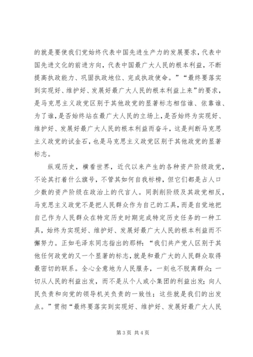 衡量党的先进性建设的根本标准 (2).docx