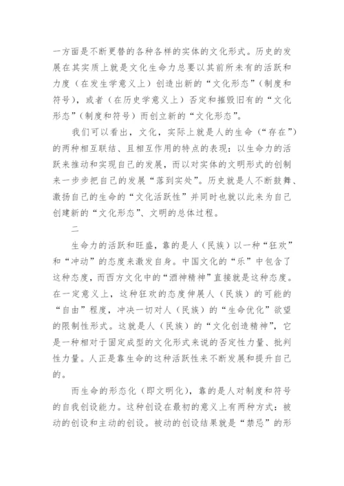 论文化哲学的形上建构论文.docx