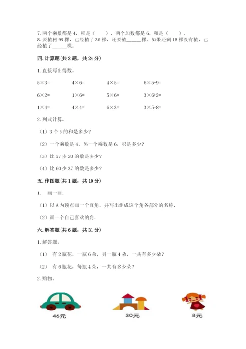 小学数学试卷二年级上册期中测试卷精品（名师系列）.docx