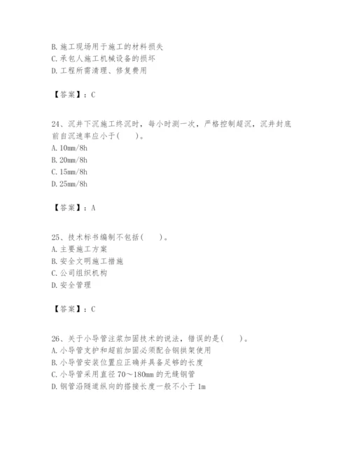 2024年一级建造师之一建市政公用工程实务题库【突破训练】.docx