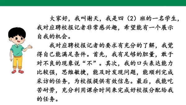 部教版语文四年级下册第七单元口语交际 ：  自我介绍   课件