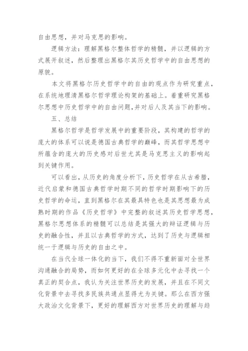 哲学硕士论文开题报告.docx