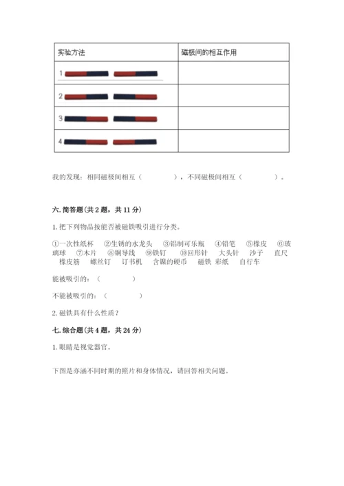 教科版二年级下册科学知识点期末测试卷（实用）.docx