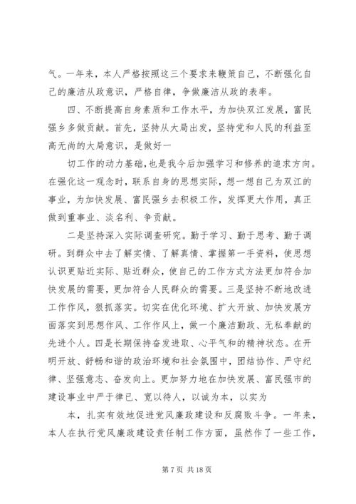 乡镇领导副职廉政述职报告_1.docx