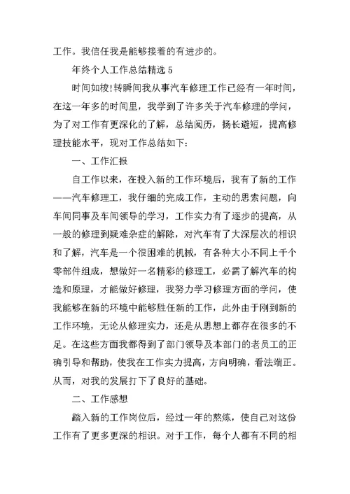 年终个人工作总结精选