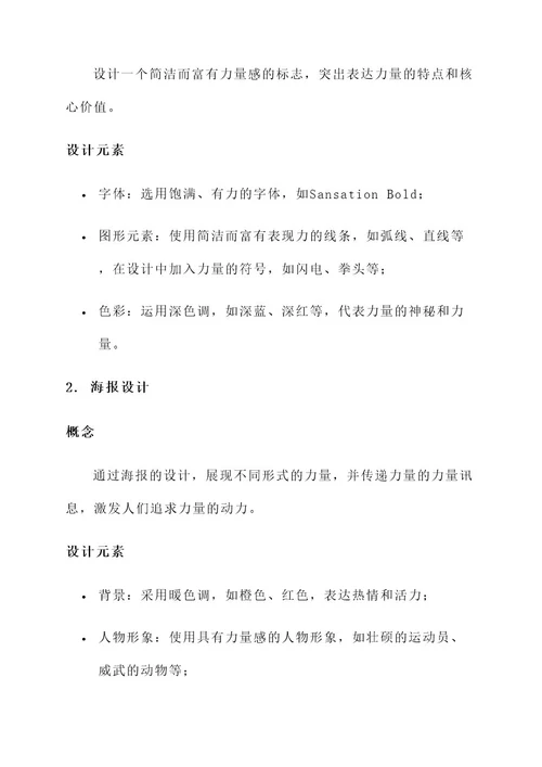力量主题创意图形设计方案