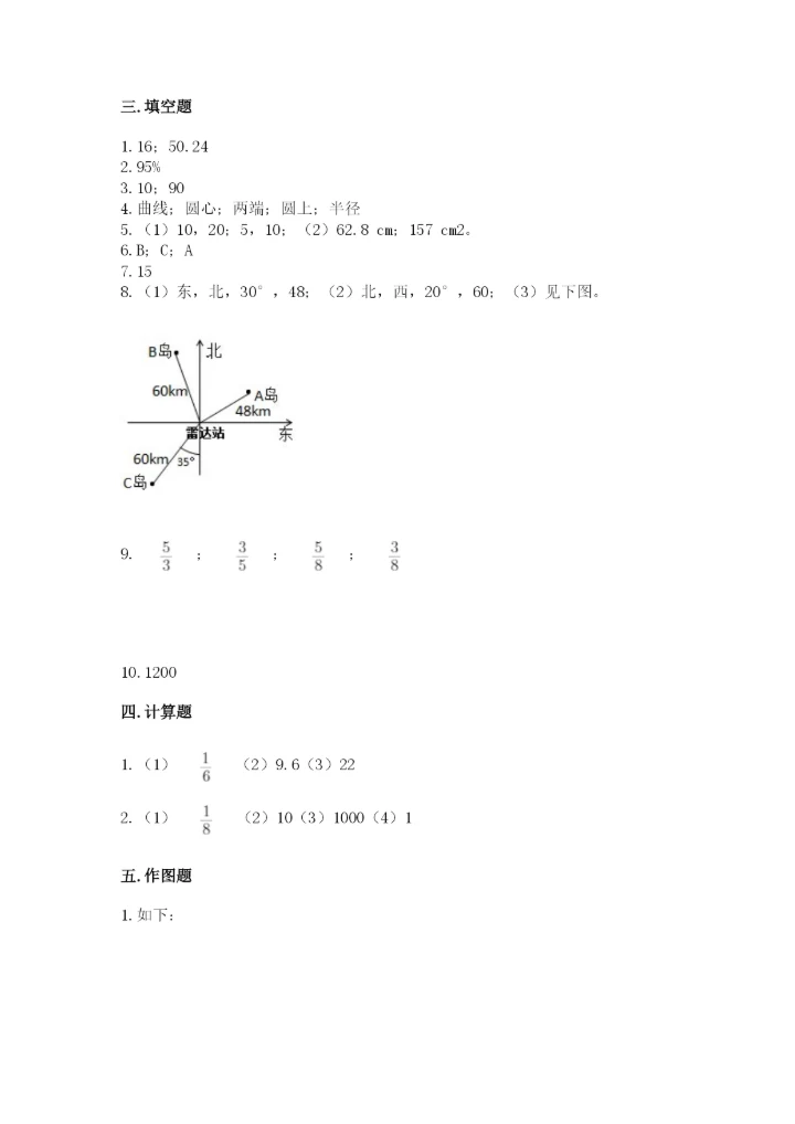 2022六年级上册数学期末考试试卷附参考答案【实用】.docx