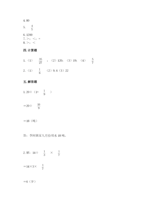 冀教版五年级下册数学第六单元 分数除法 测试卷含答案（研优卷）.docx