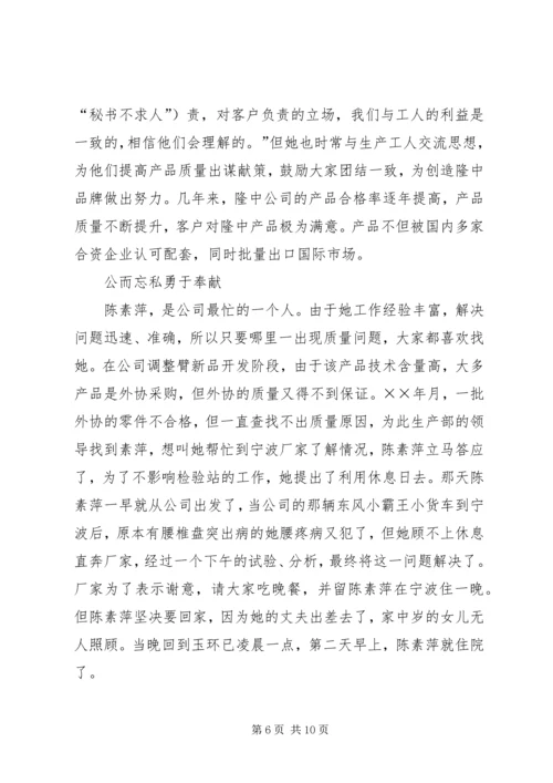 公司质量总检员全国劳模先进事迹 (3).docx