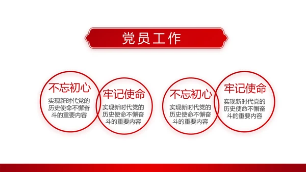 红色简约党员干部学习党政通用PPT动态模板
