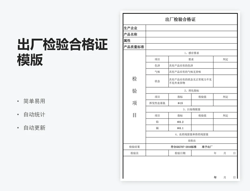 出厂检验合格证模版