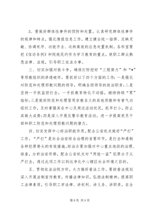 社区综治维稳工作计划.docx