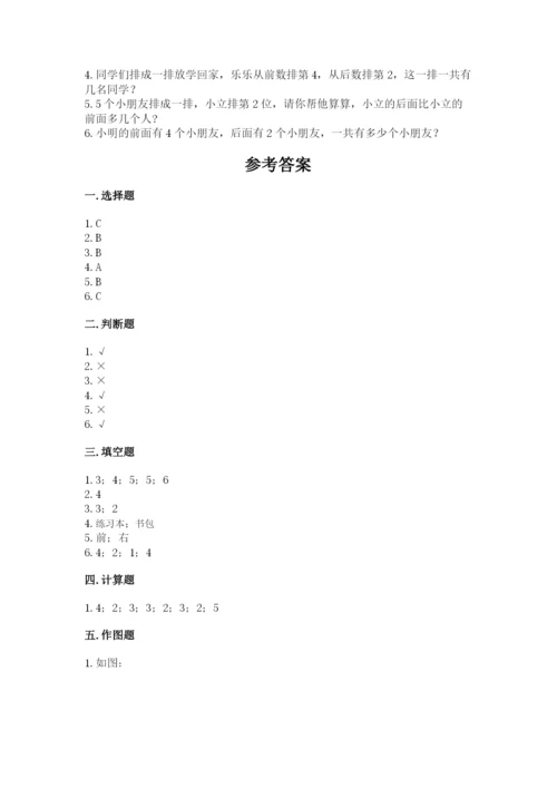 人教版一年级上册数学期中测试卷附参考答案【夺分金卷】.docx