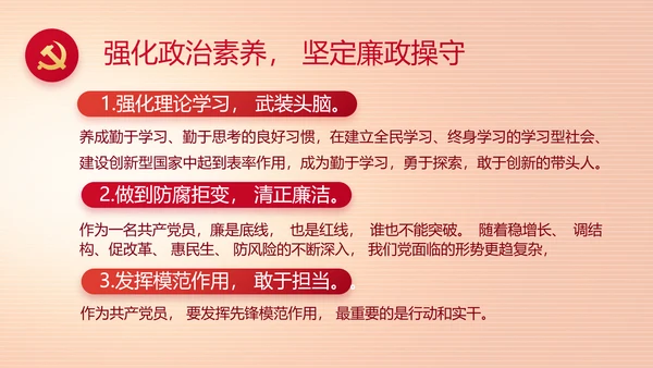 纪检监察党风廉政主题班会动态PPT