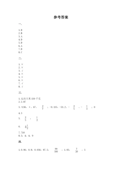河南省平顶山市六年级下册数学期末测试卷带答案（完整版）.docx