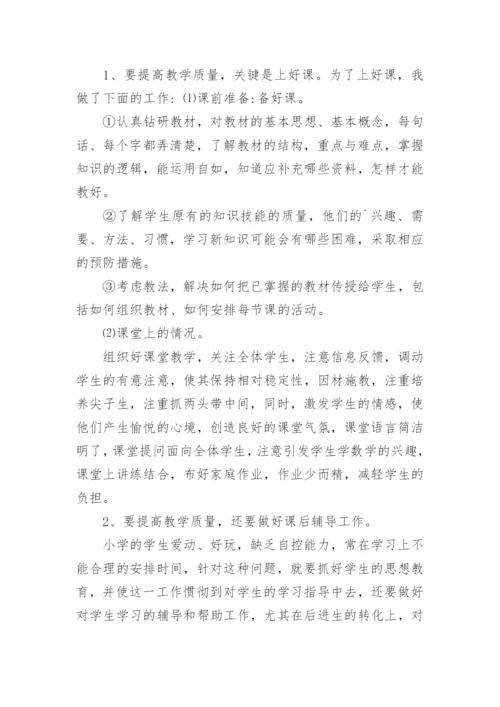 教师学期的工作总结.docx