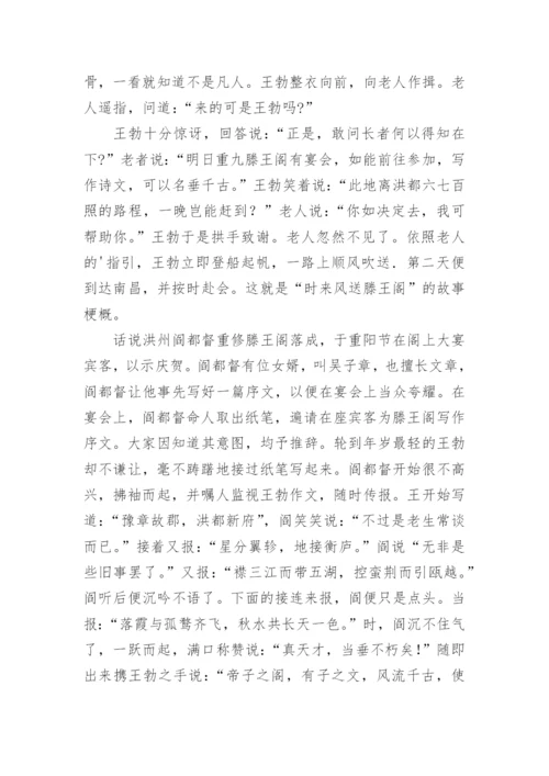 滕王阁序故事.docx