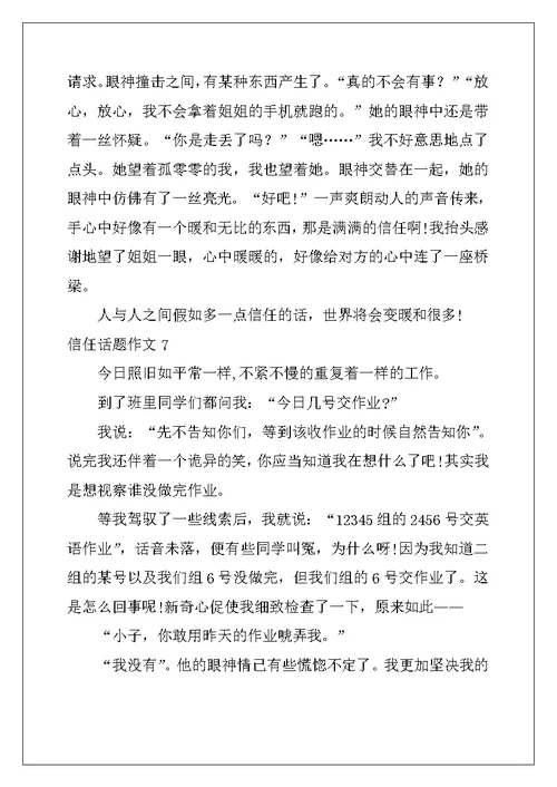 2022年信任话题作文