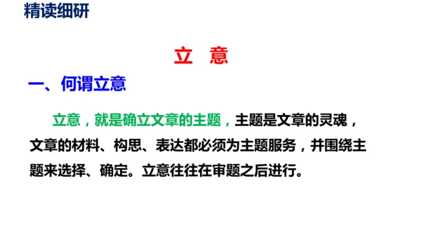 部编版九下语文第二单元写作〈审题立意〉同步课件