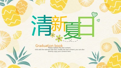 小清新卡通夏日教育培训ppt模板