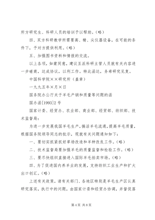 公文函的格式及范文 (2).docx