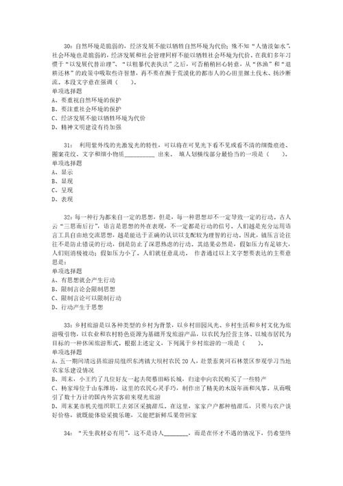 公务员招聘考试复习资料公务员言语理解通关试题每日练2020年09月27日5668