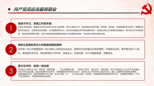 做新时代牢记使命的合格党员微党课PPT不忘初心牢记使命