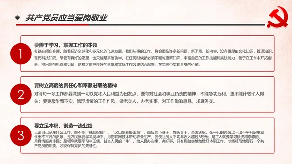 做新时代牢记使命的合格党员微党课PPT不忘初心牢记使命