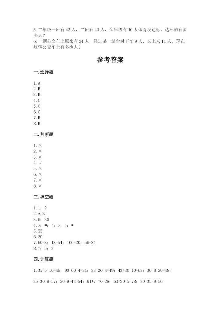 人教版二年级上册数学期末测试卷及答案（必刷）.docx